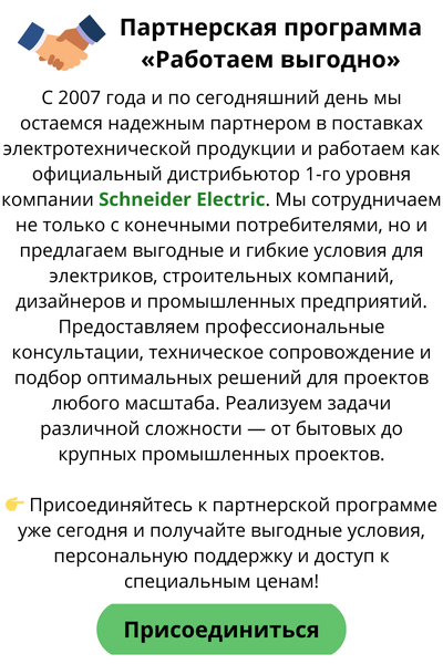 Партнерская программа «Работаем выгодно»!